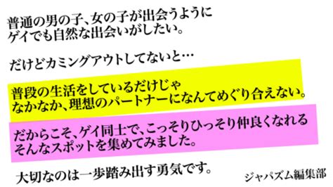 茨城 ゲイ 出会い|茨城(水戸など) ゲイ 出会い 掲示板(18禁) 